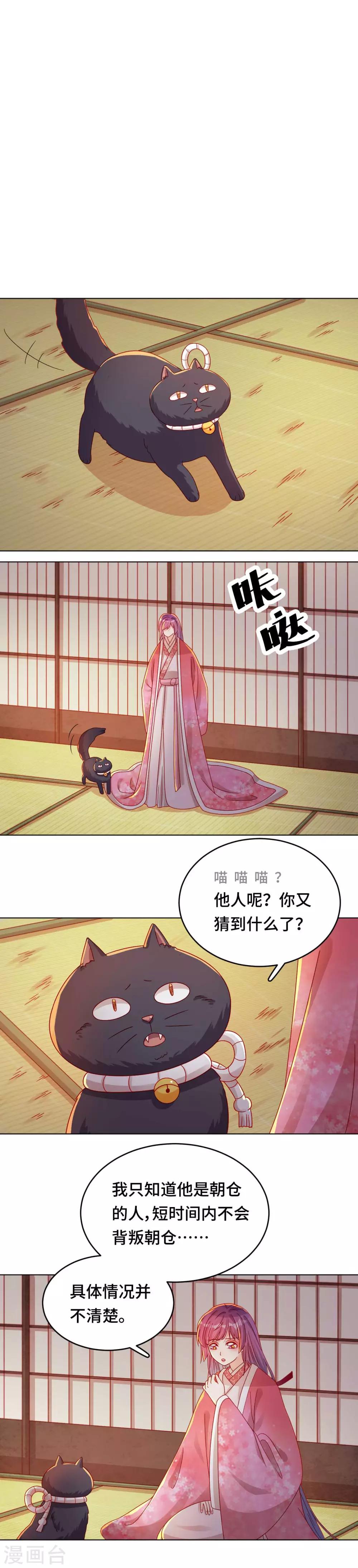 第44话 你效忠的，究竟是谁？-第45话