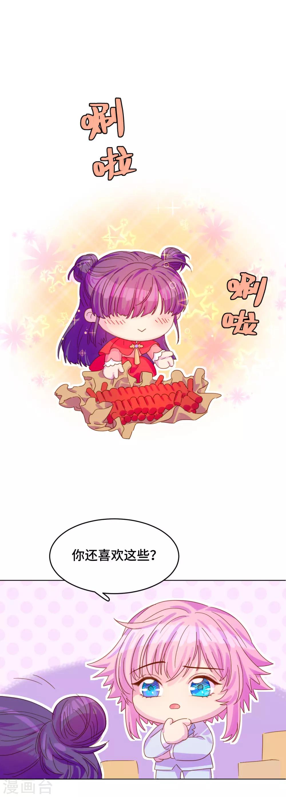 番外篇 你开心就好-第67话