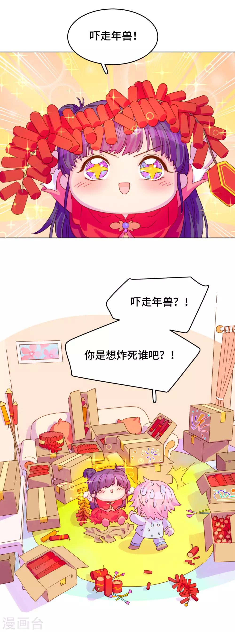 番外篇 你开心就好-第67话