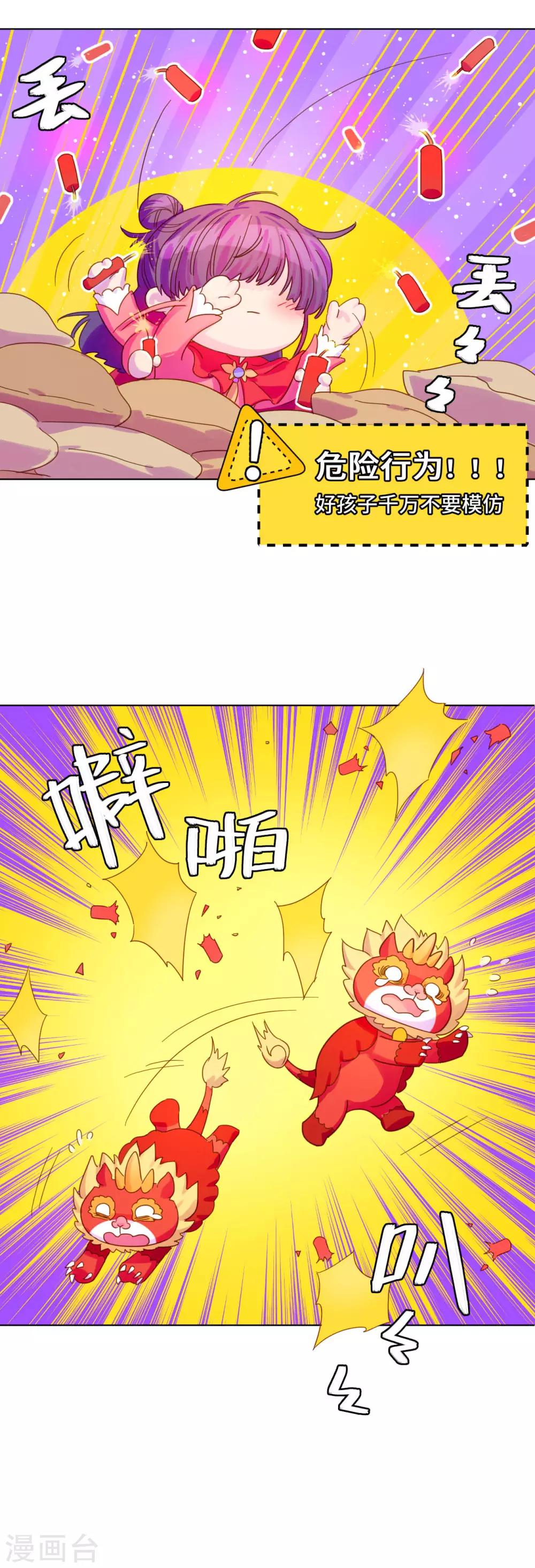 番外篇 你开心就好-第67话