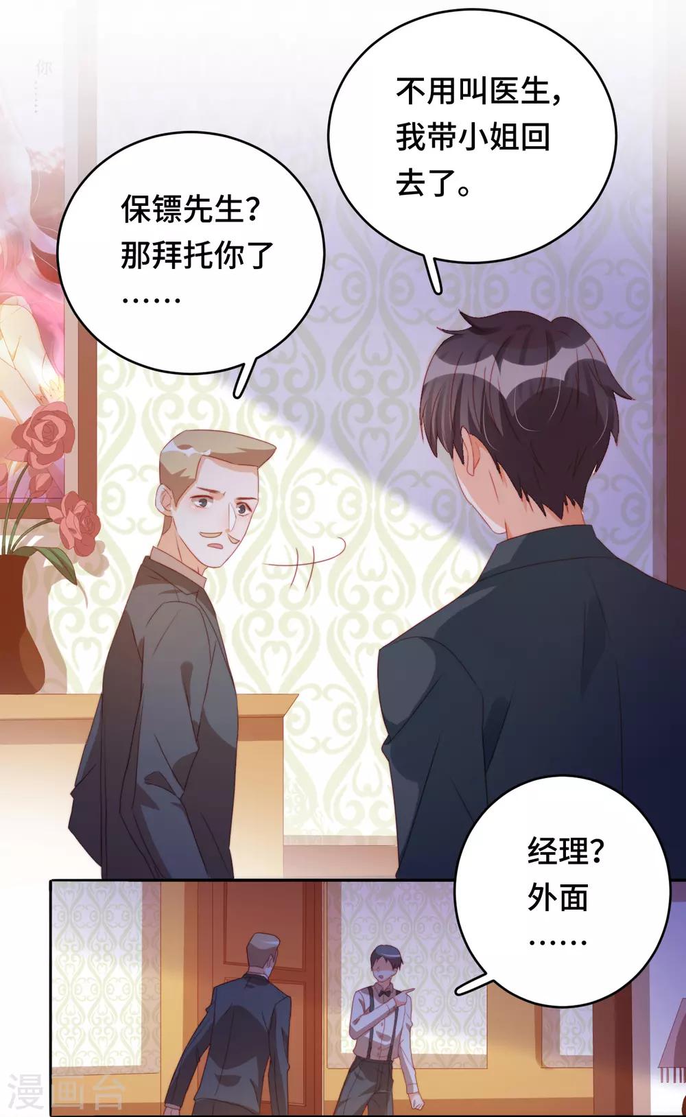 第2季16话 总统的恋人？！-第81话