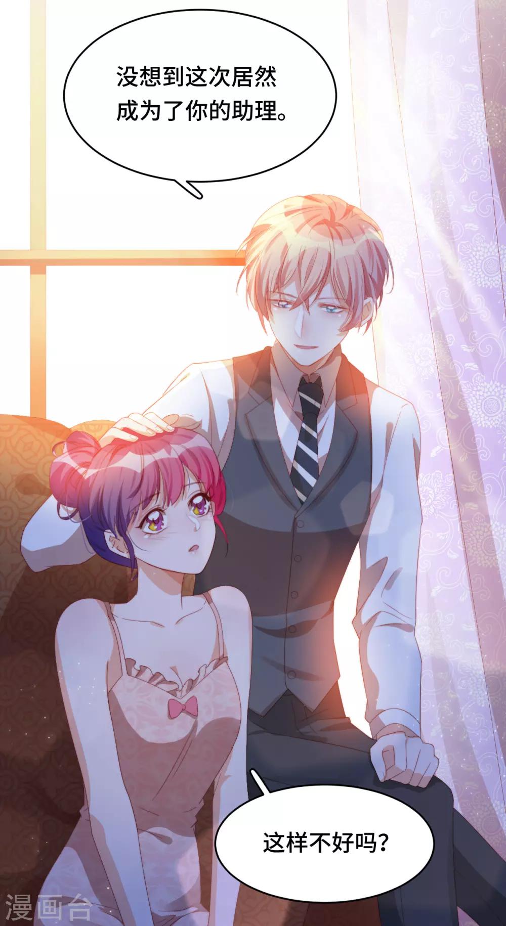 第2季16话 总统的恋人？！-第81话