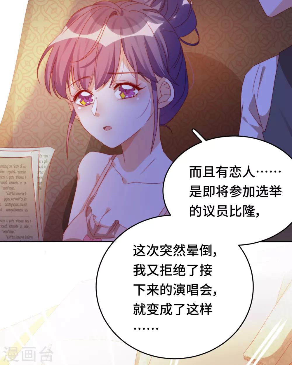 第2季16话 总统的恋人？！-第81话