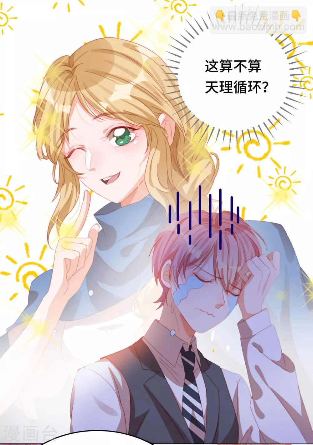 第2季16话 总统的恋人？！-第81话