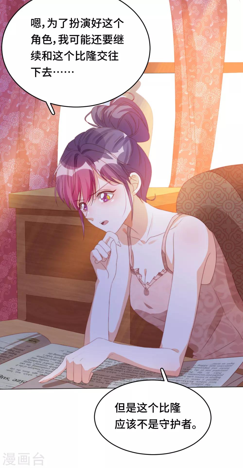 第2季16话 总统的恋人？！-第81话