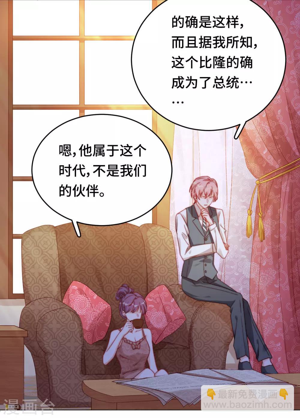 第2季16话 总统的恋人？！-第81话
