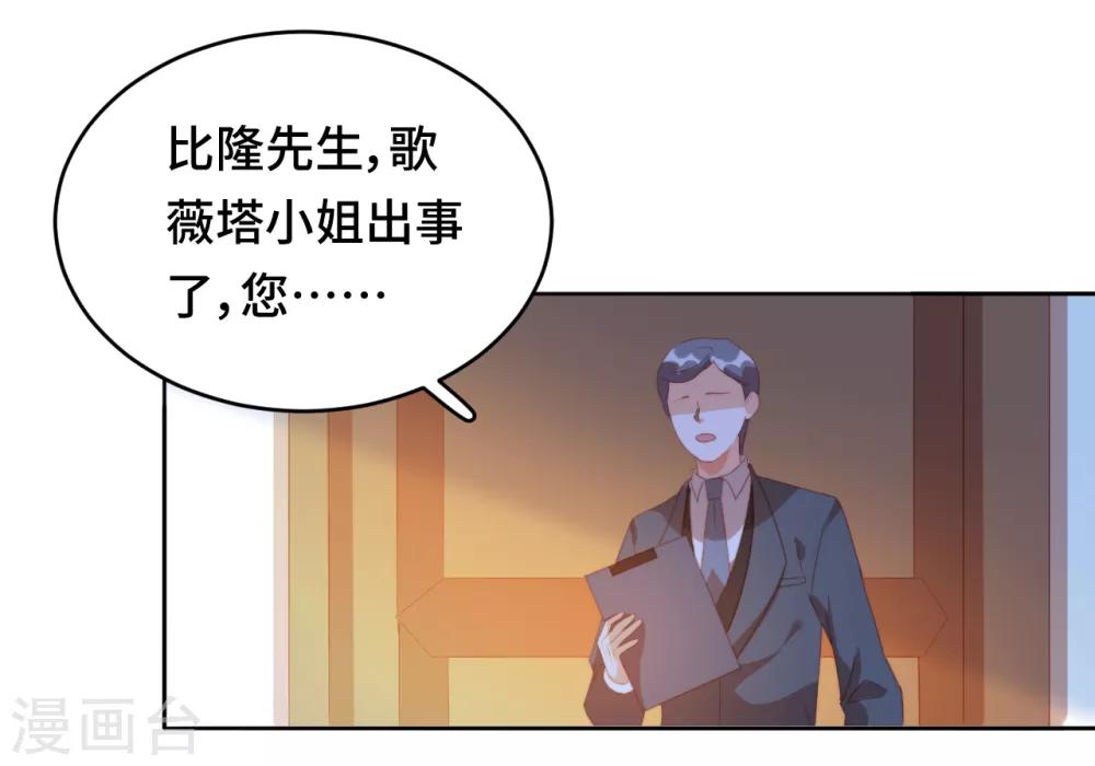 第2季16话 总统的恋人？！-第81话