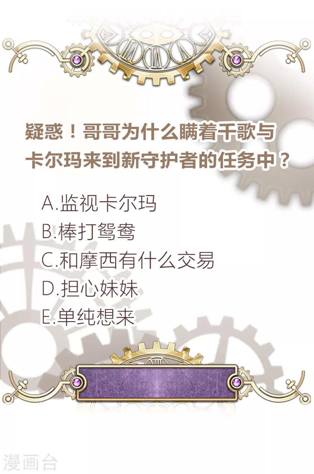 第2季16话 总统的恋人？！-第81话