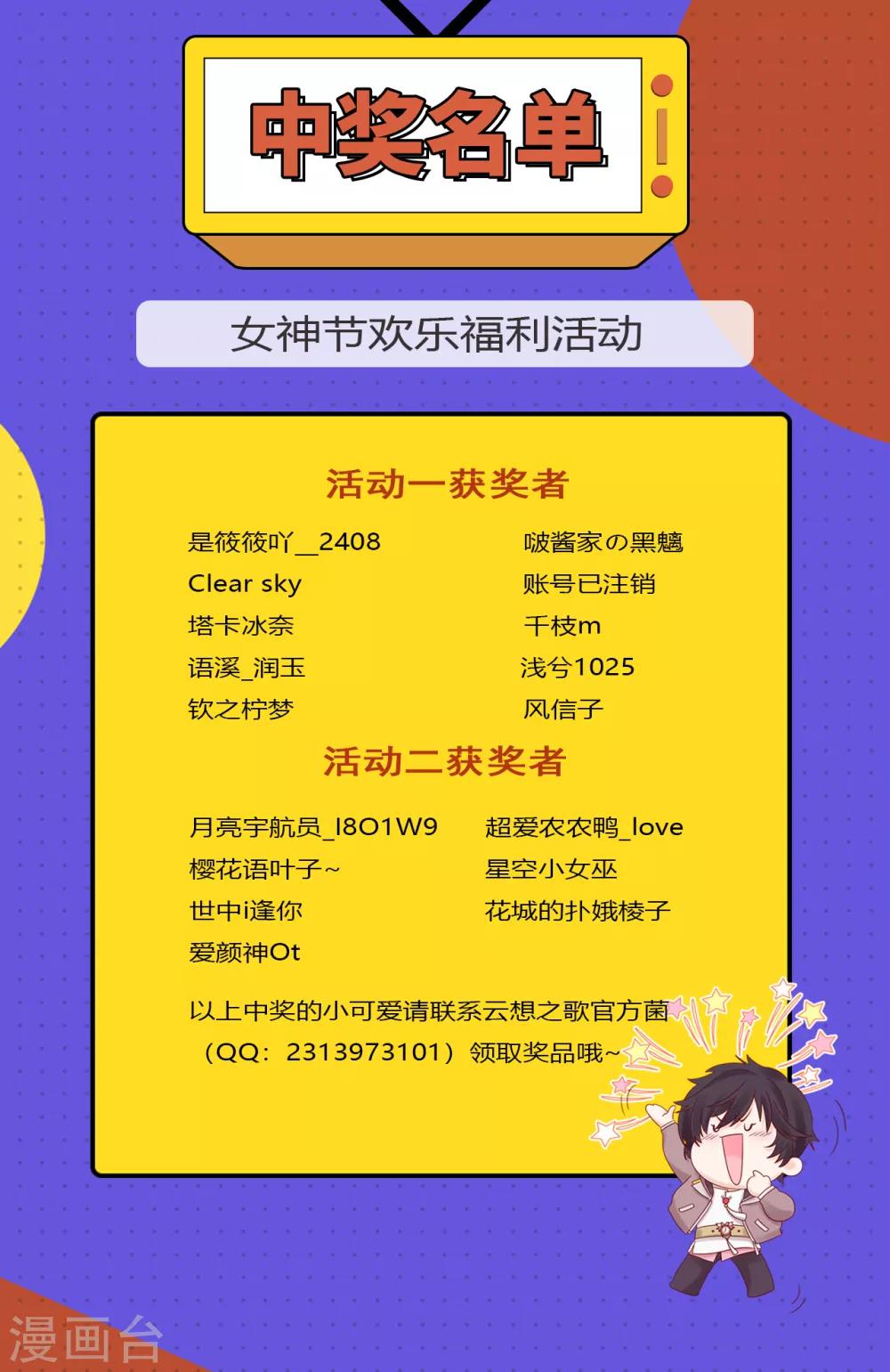 第2季16话 总统的恋人？！-第81话