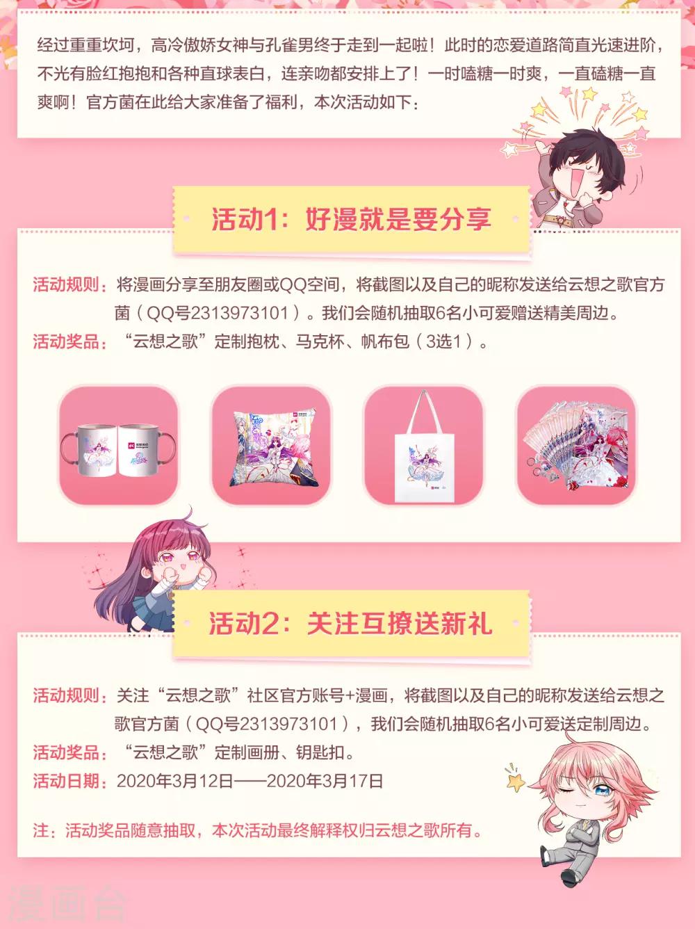 第2季16话 总统的恋人？！-第81话