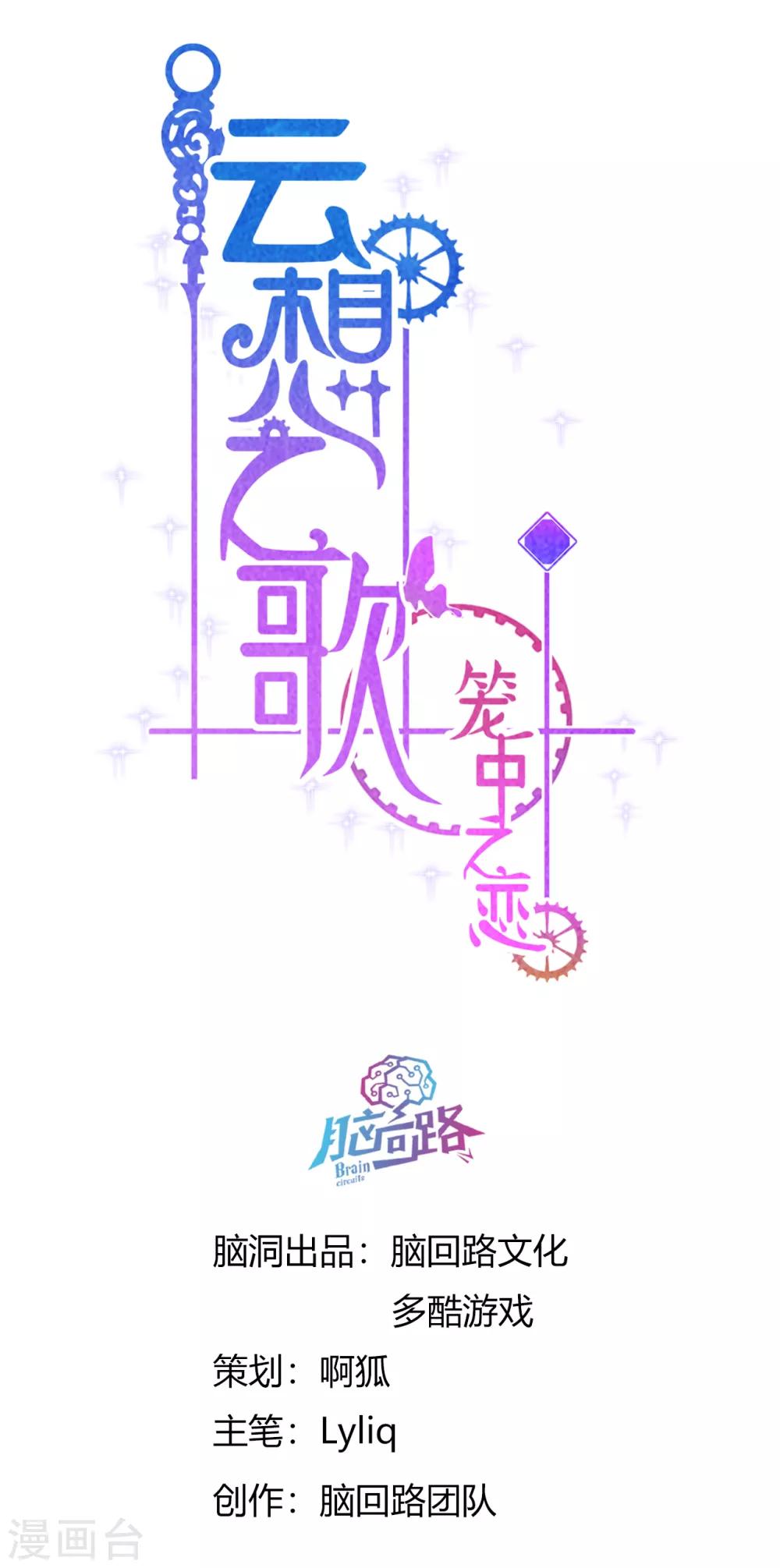 第2季番外 一定要吻到你！-第85话