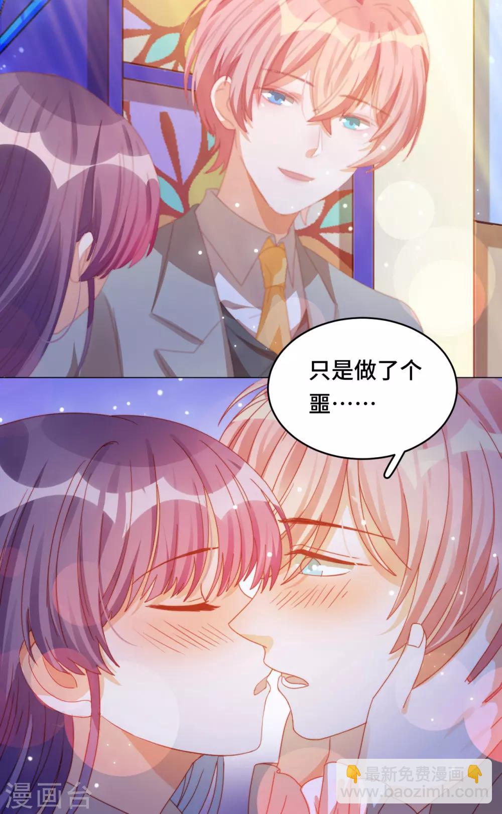 第2季番外 一定要吻到你！-第85话