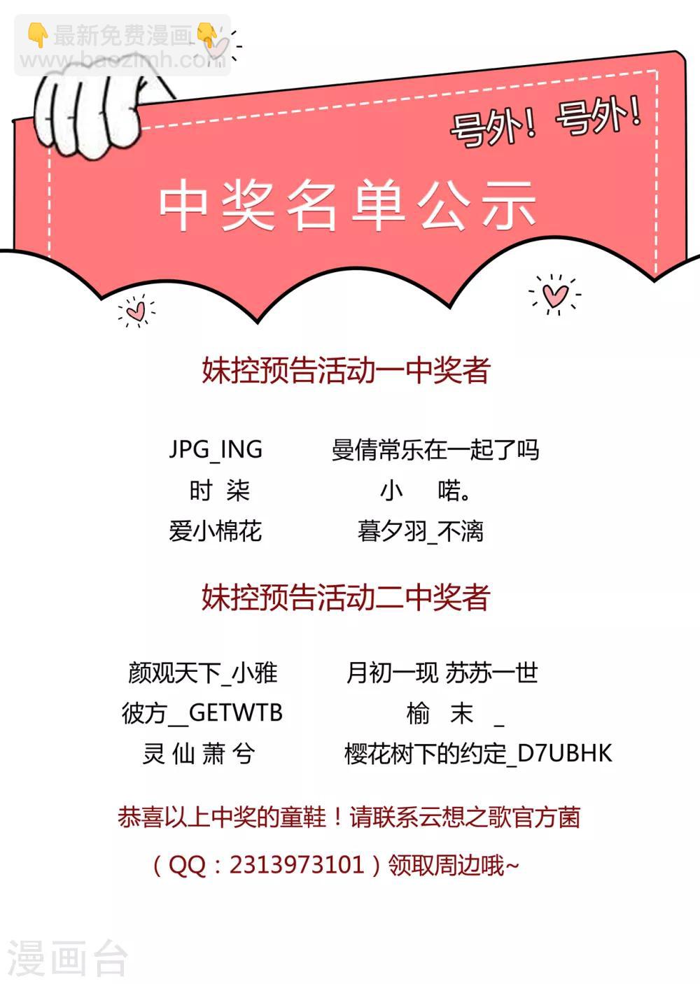 第2季番外 一定要吻到你！-第85话