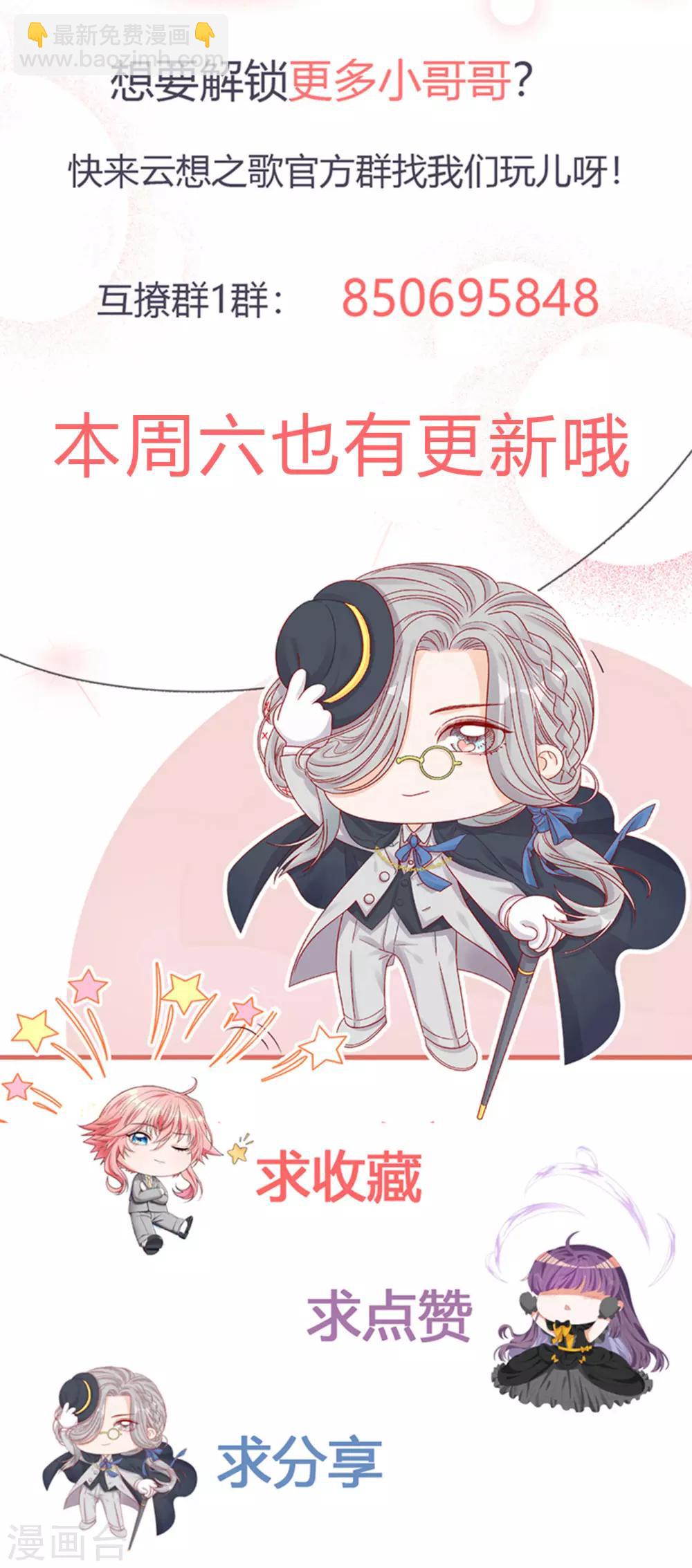 第2季番外 一定要吻到你！-第85话