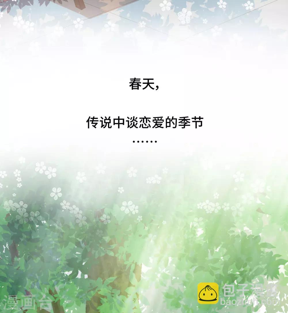 第2季番外 一定要吻到你！-第85话