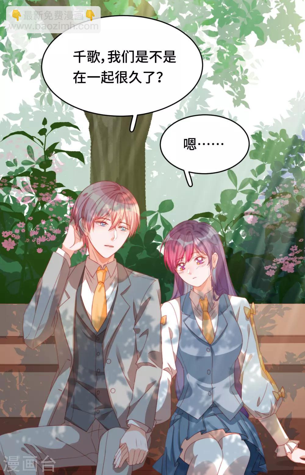 第2季番外 一定要吻到你！-第85话