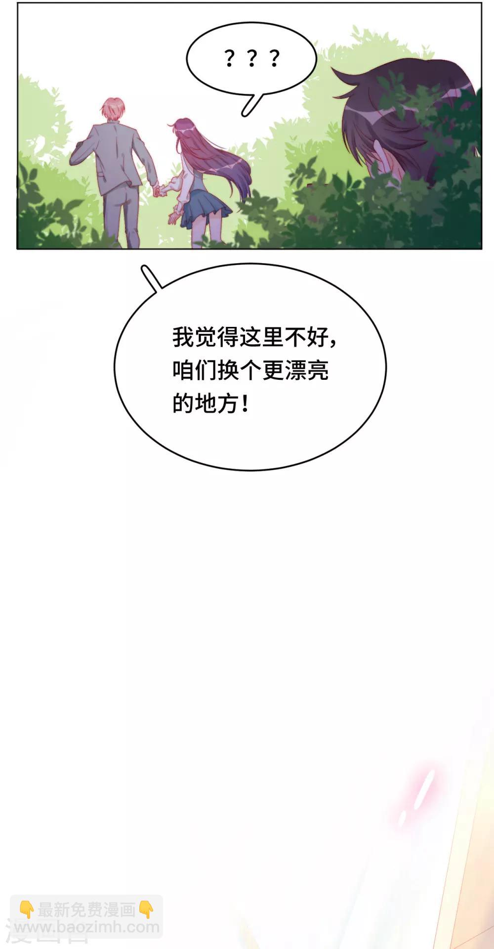 第2季番外 一定要吻到你！-第85话