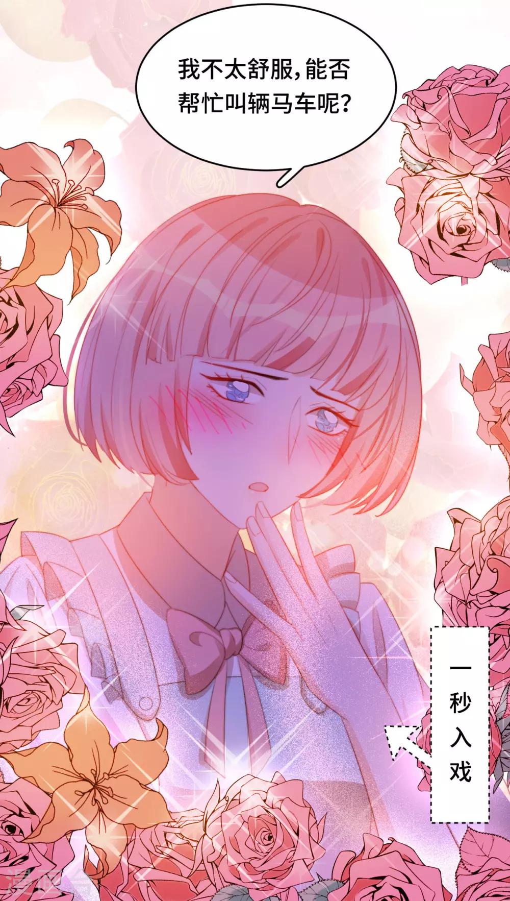 第2季23话 女装大佬演技指南-第89话