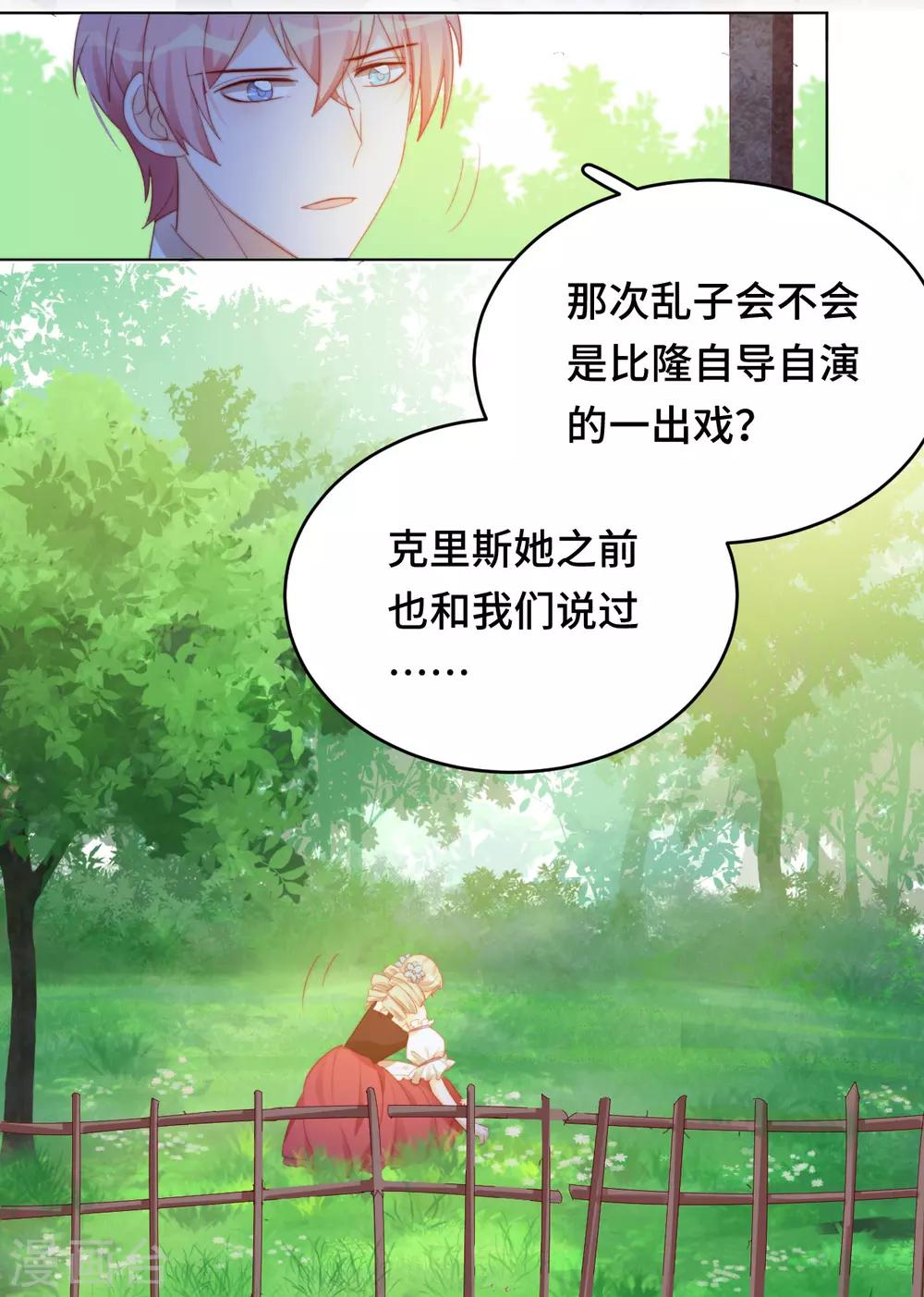 第2季23话 女装大佬演技指南-第89话