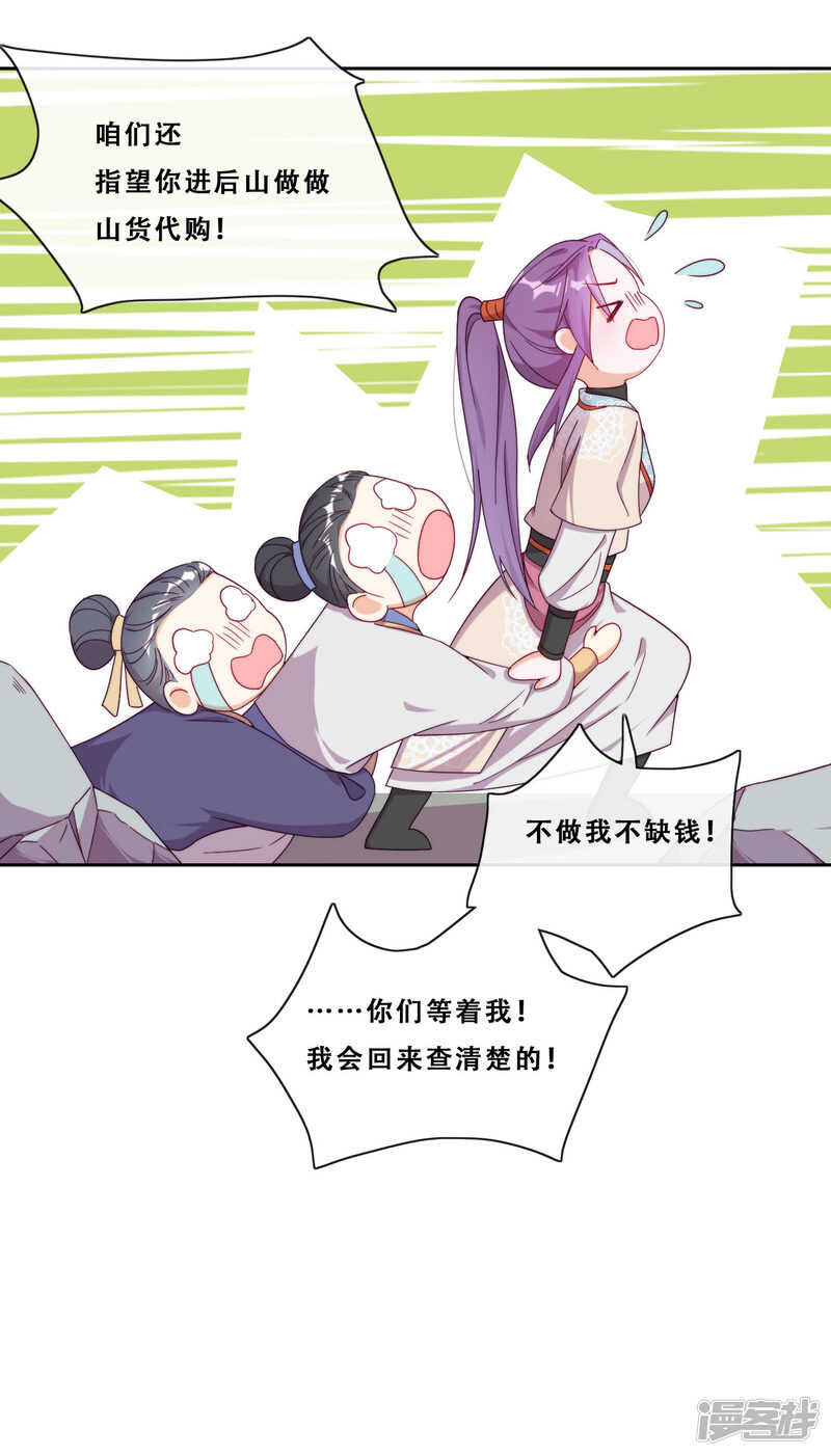 第22话 堂堂正正大师姐(1/2)-第23话