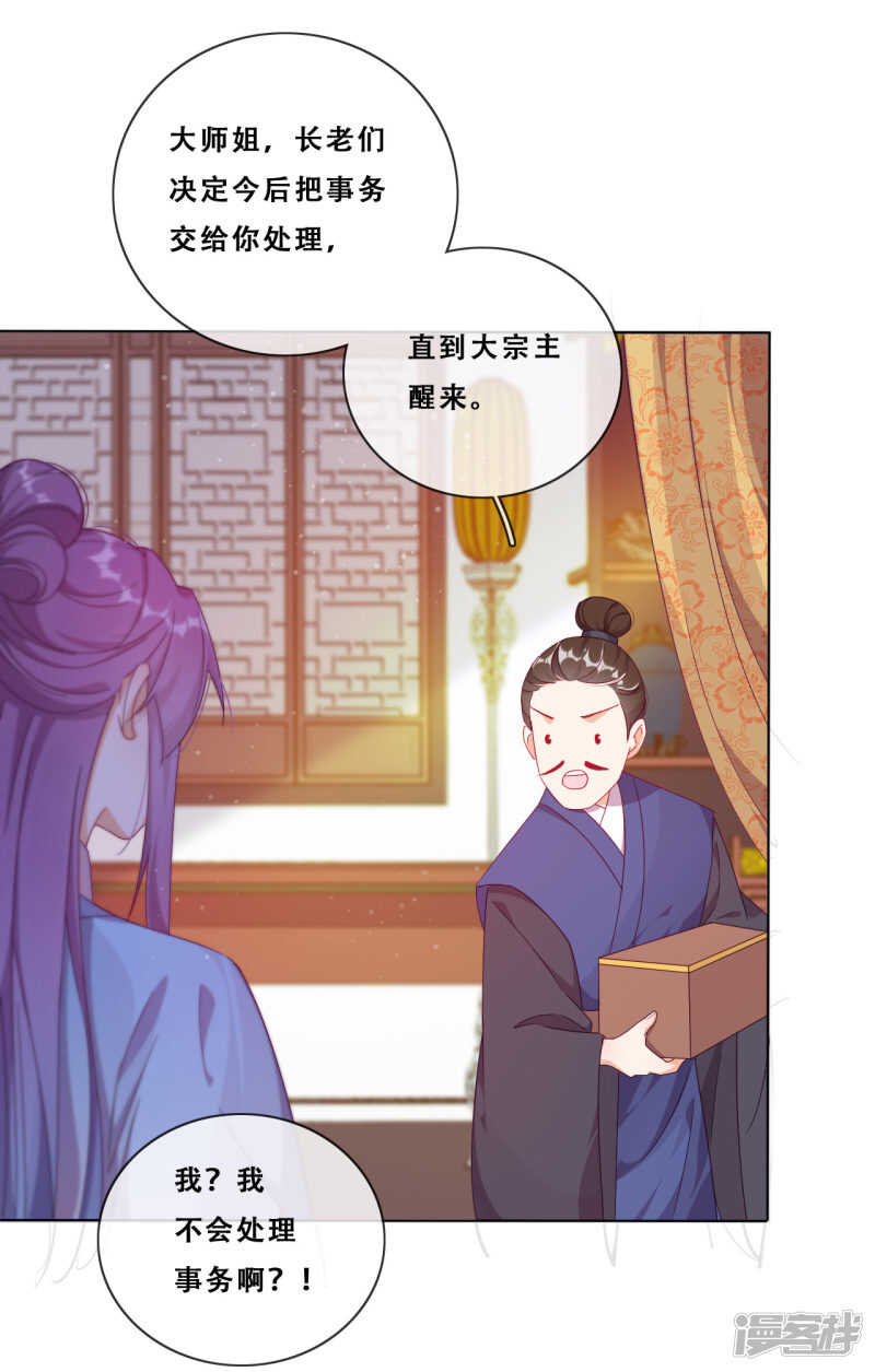 第22话 堂堂正正大师姐(1/2)-第23话