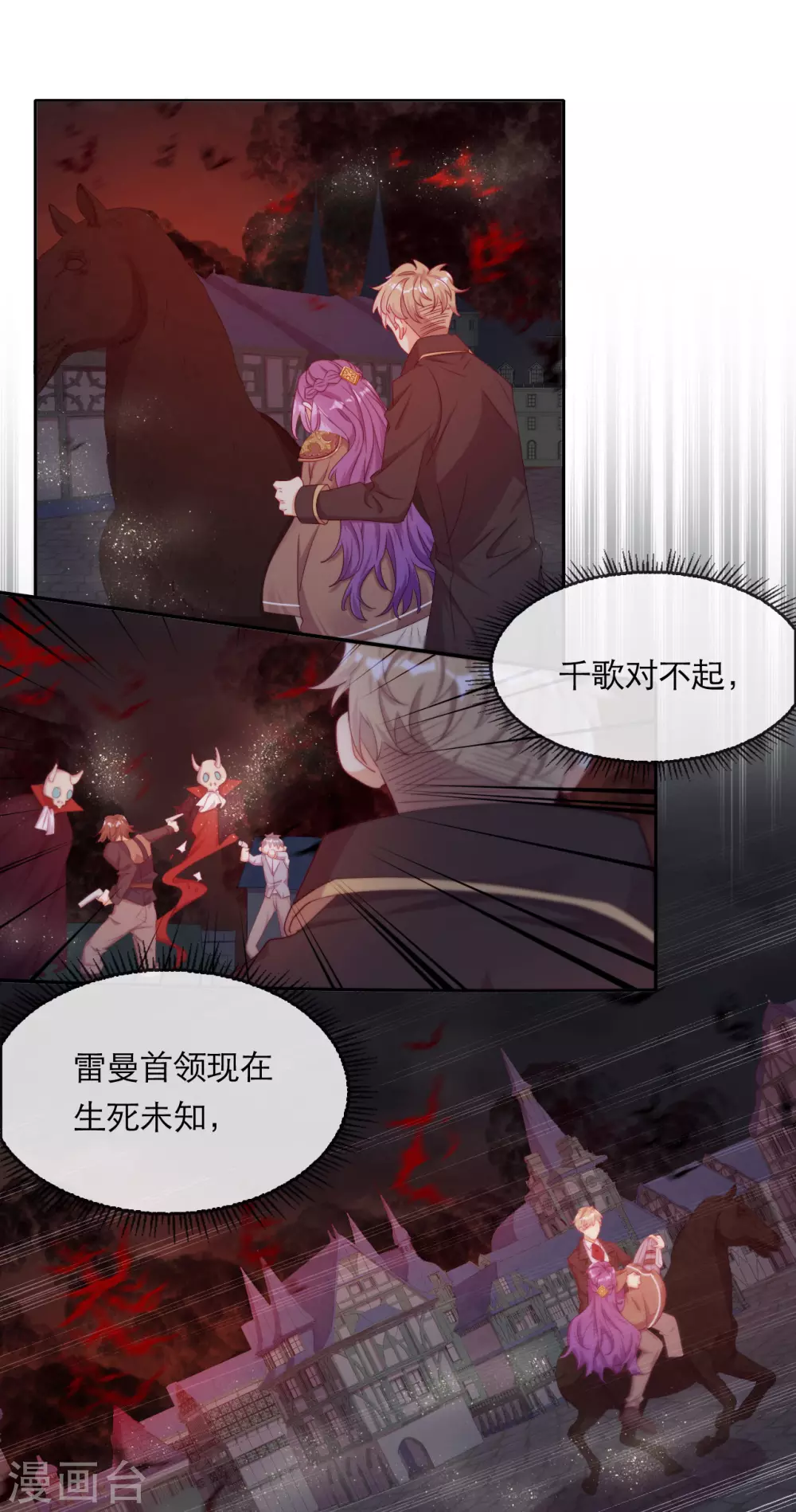 第38话 城破草木摧(1/2)-第39话
