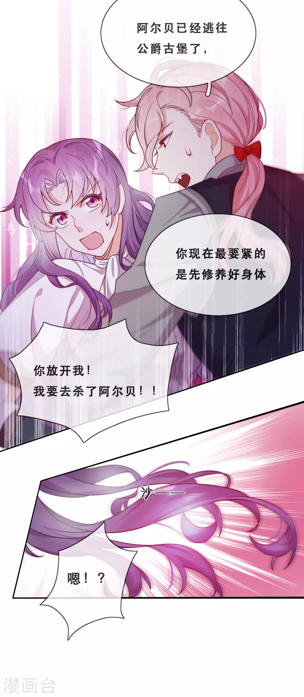 第50话 被强吻了！-第51话