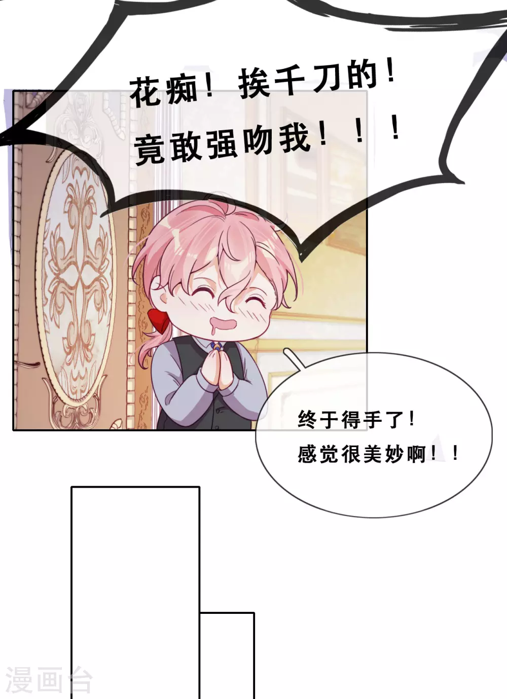 第50话 被强吻了！-第51话