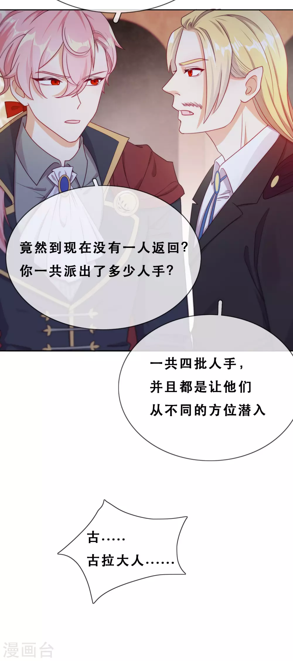 第50话 被强吻了！-第51话