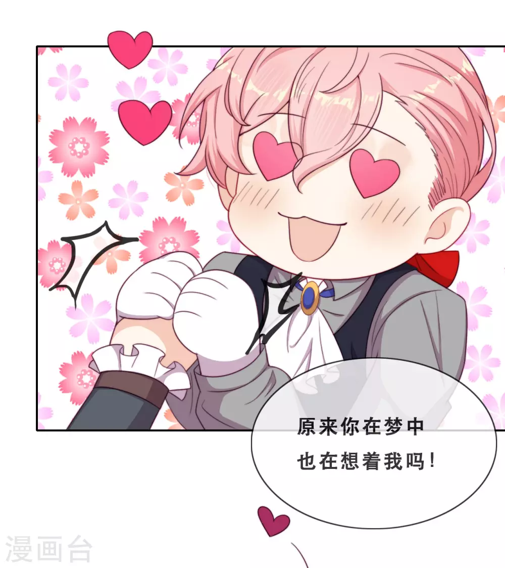 第50话 被强吻了！-第51话
