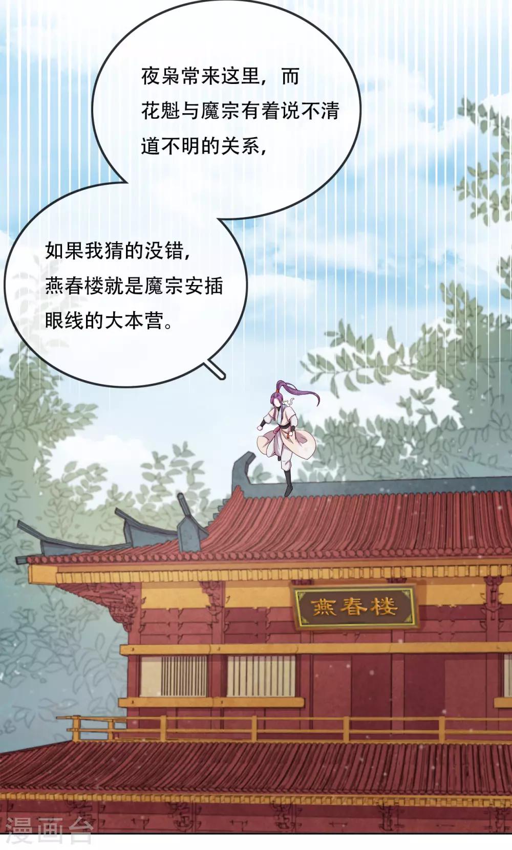 第15话 再入魔宗-第17话