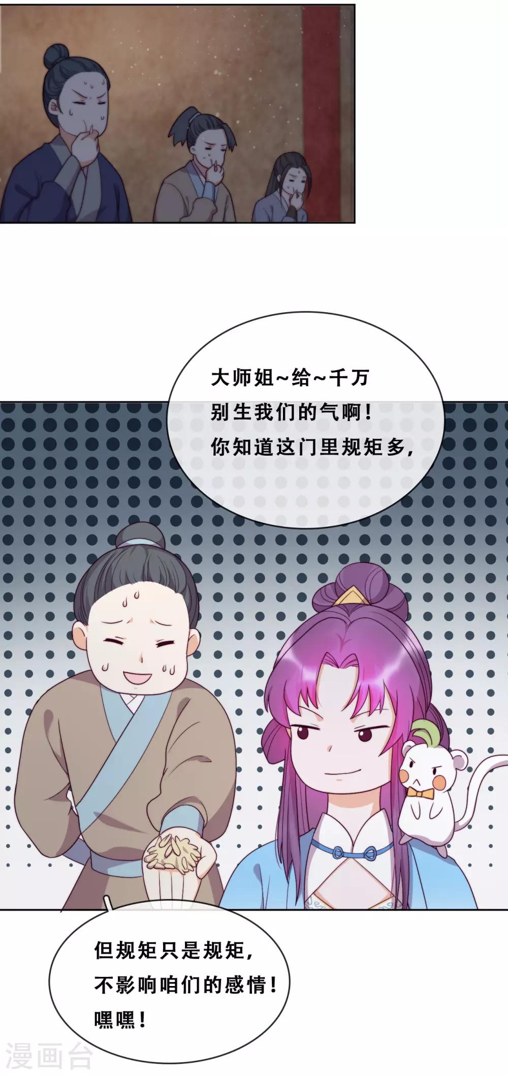 第21话 后山的奇遇(1/2)-第23话