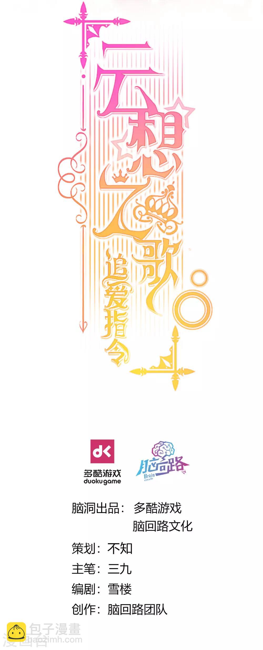 第31话 花痴盟友(1/2)-第33话