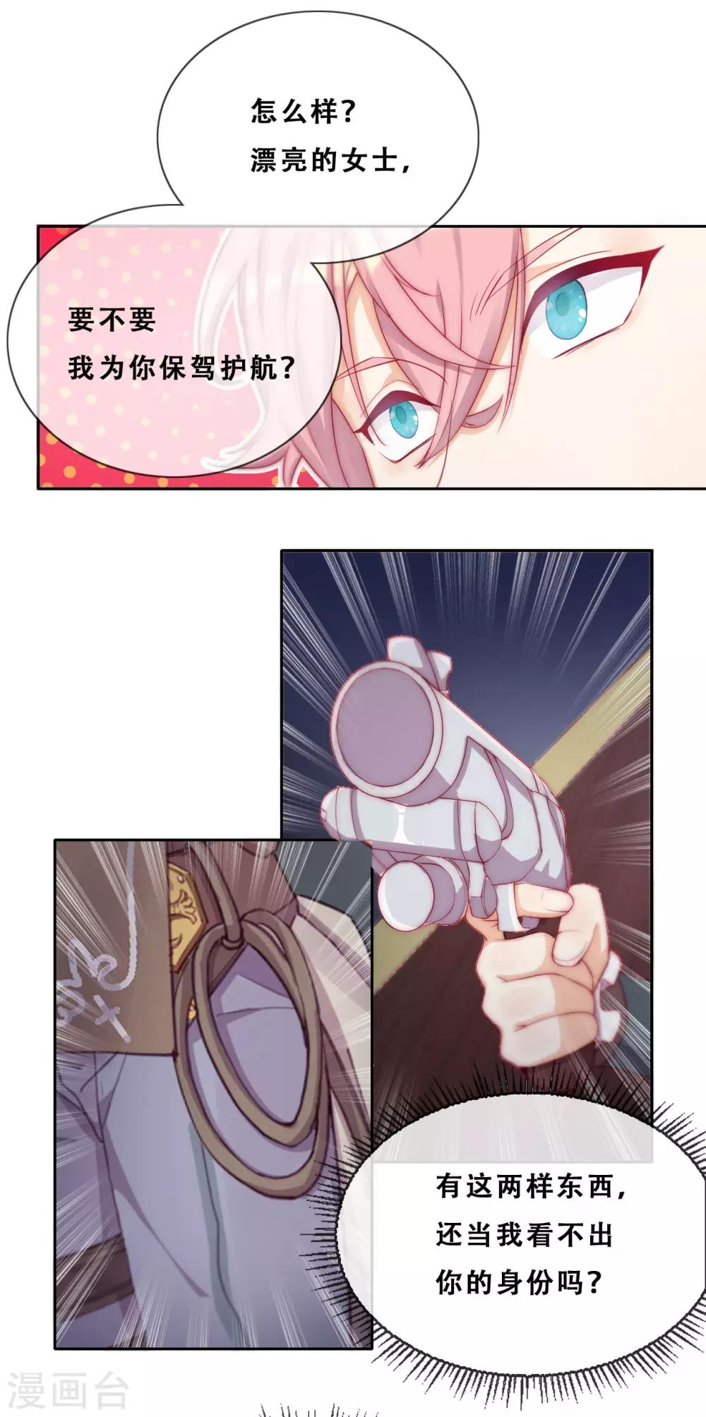 第31话 花痴盟友(1/2)-第33话