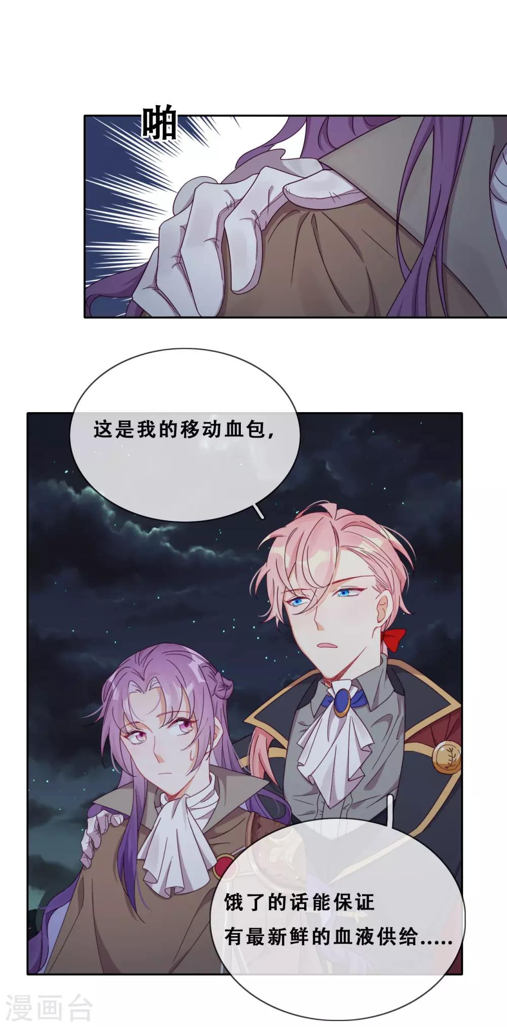 第33话 吸血鬼之吻-第35话