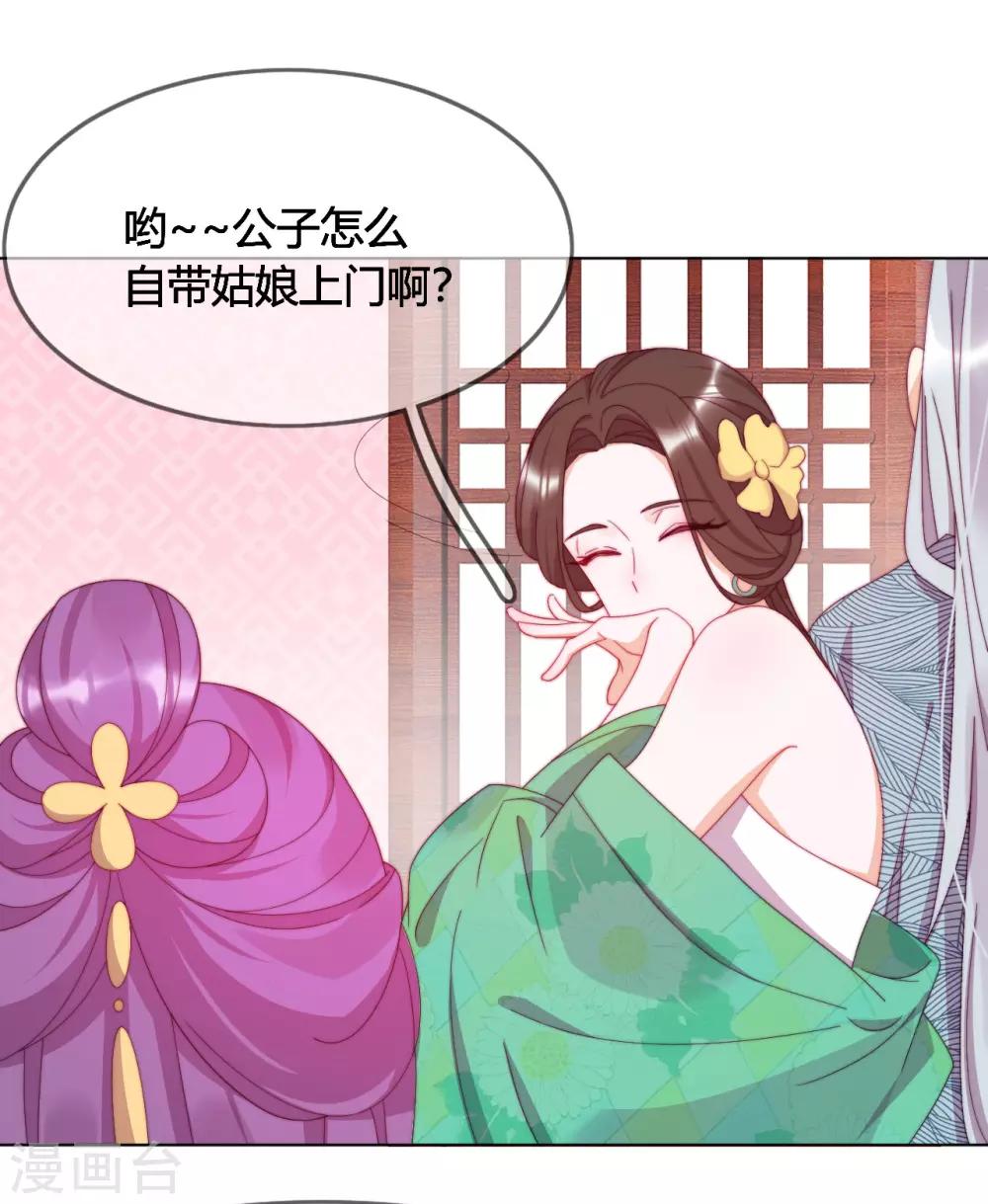 第4话 带着侍女逛青楼(1/2)-第5话