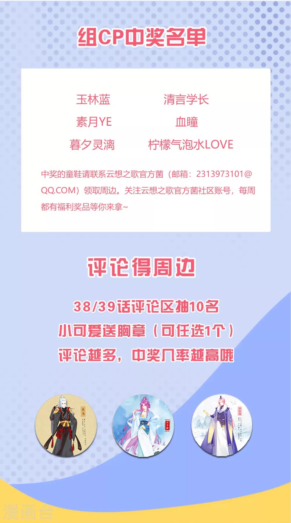 第39话 突然出现的裂痕-第41话