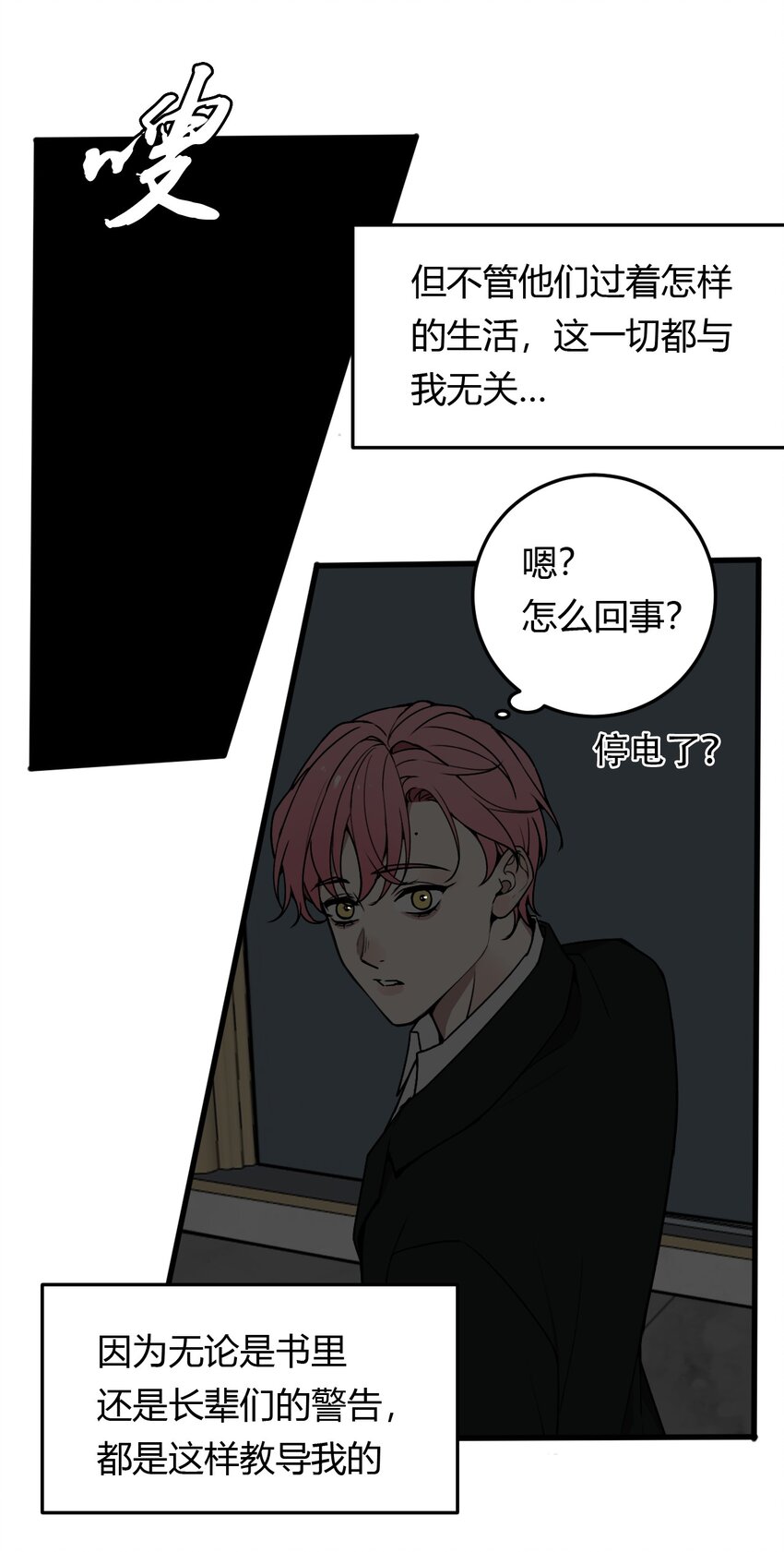 第1话 你是我密谋已久的相遇(1/2)-第1话