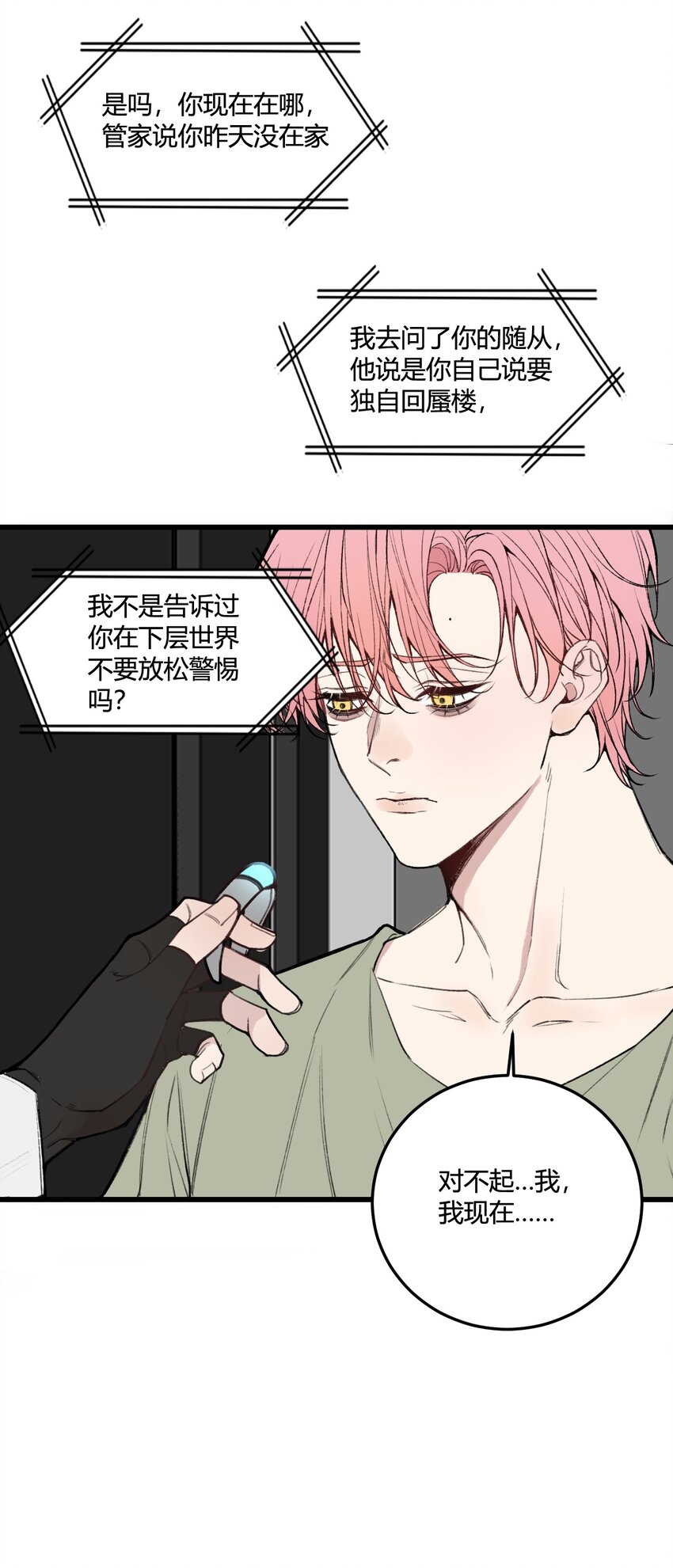 第11话 好好说话，你哥的电话！-第11话