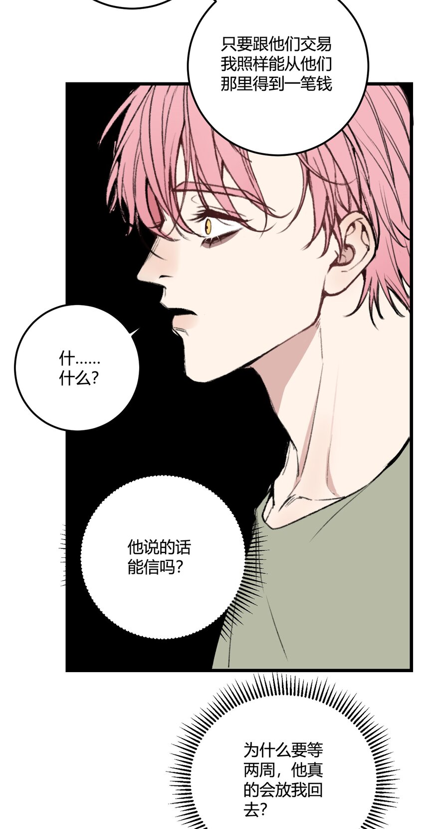 第11话 好好说话，你哥的电话！-第11话