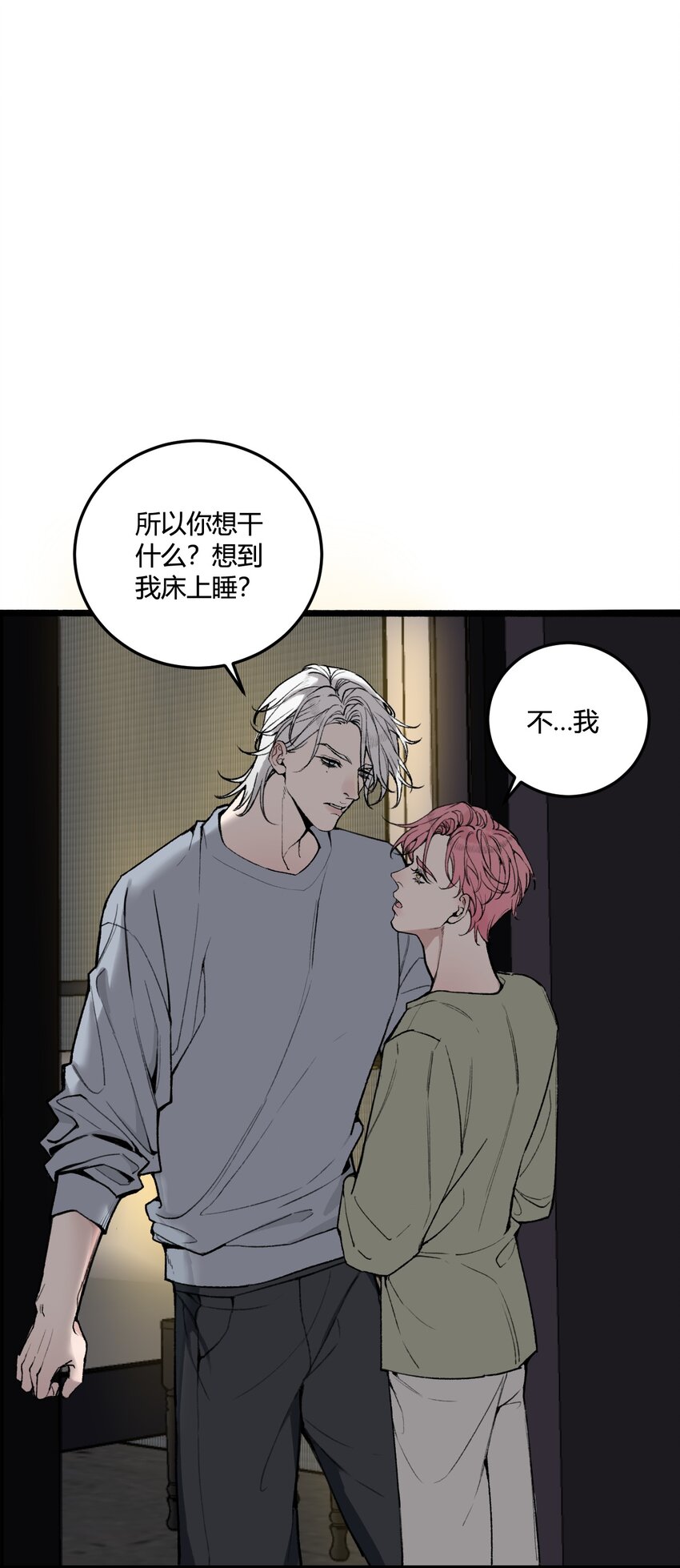 第15话 你想睡我的床?-第15话