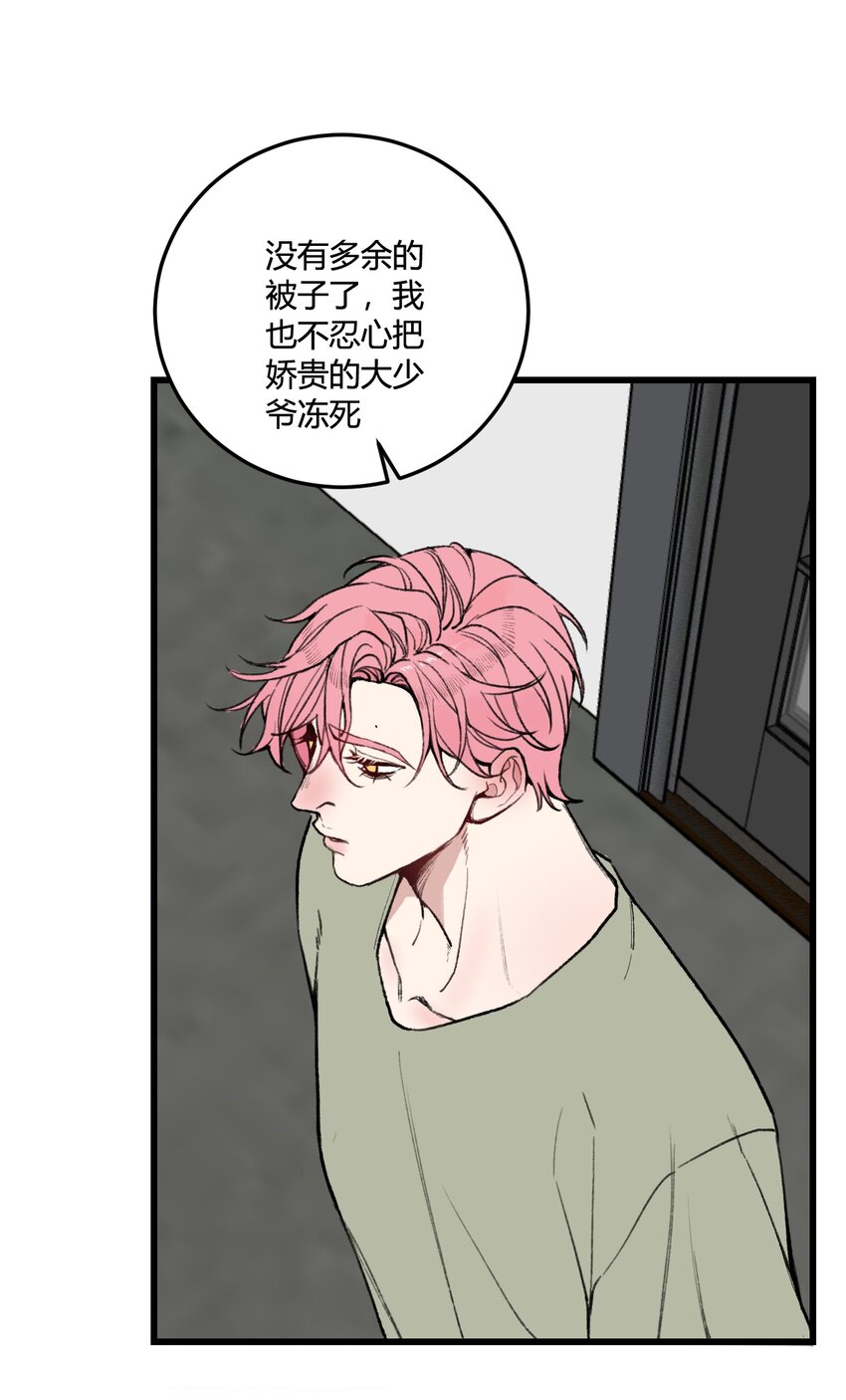 第15话 你想睡我的床?-第15话