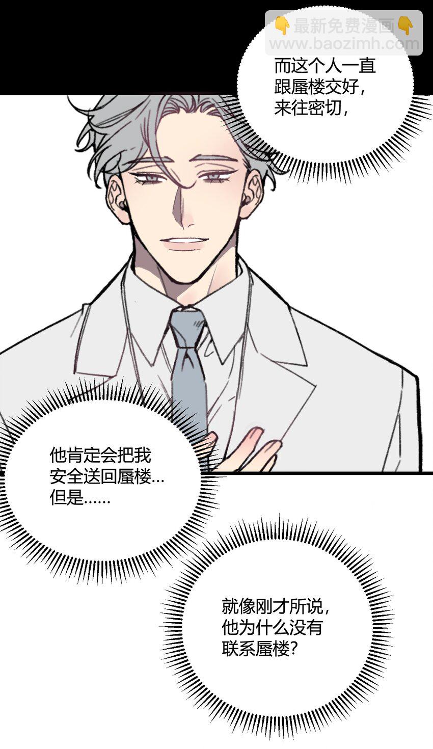 第20话 是救星还是恶魔？-第21话