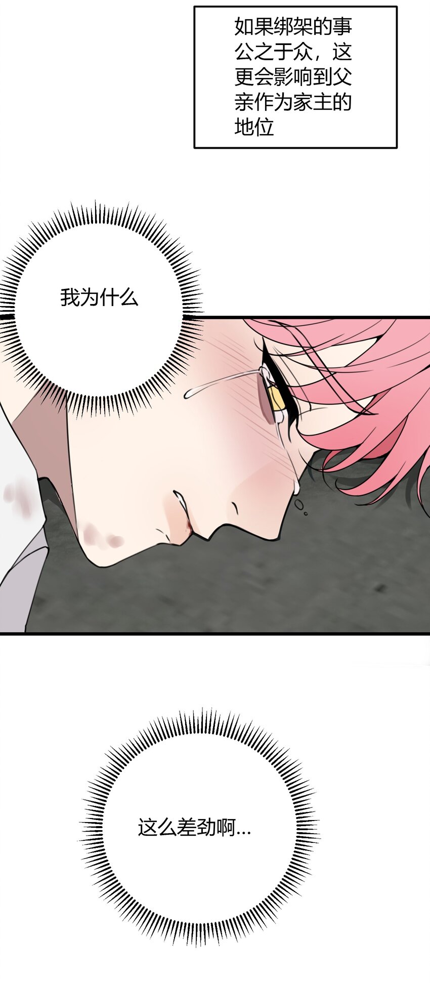 第3话 为什么偏偏是我？-第3话
