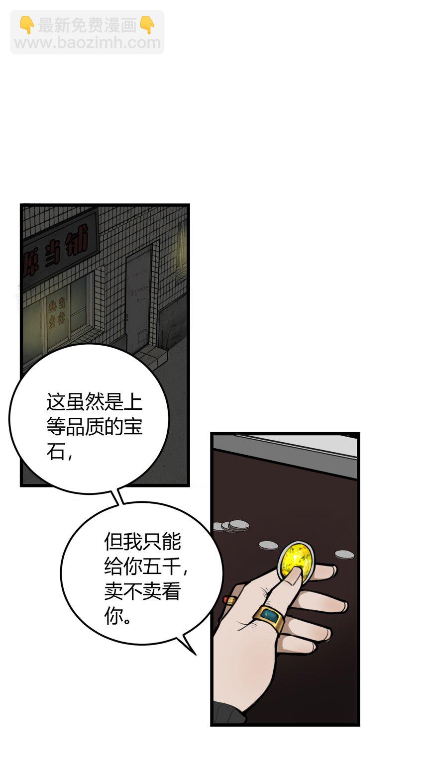 第3话 为什么偏偏是我？-第3话