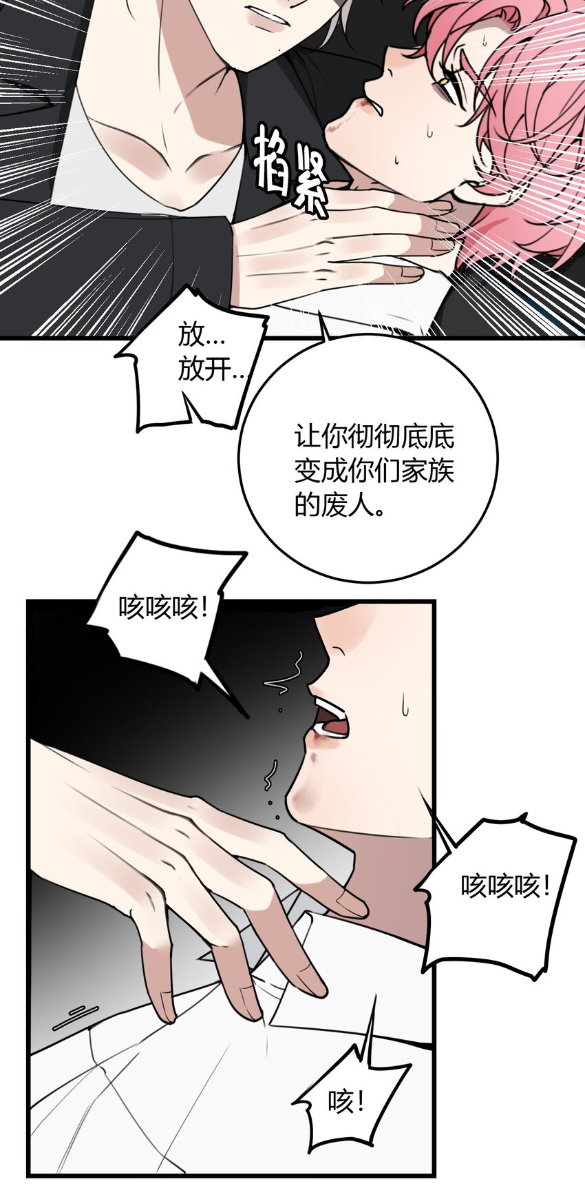 第3话 为什么偏偏是我？-第3话