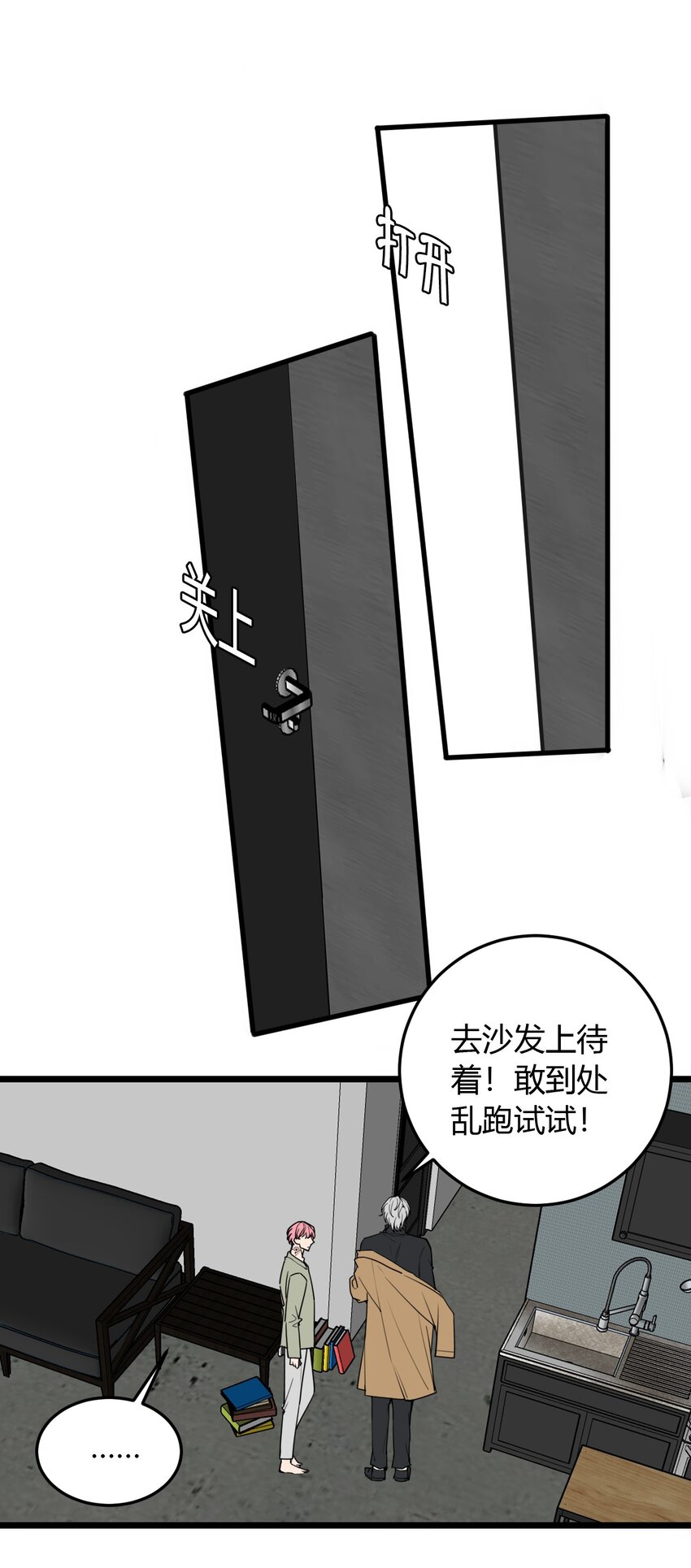 第9话 不管你，我好像做不到了！-第9话