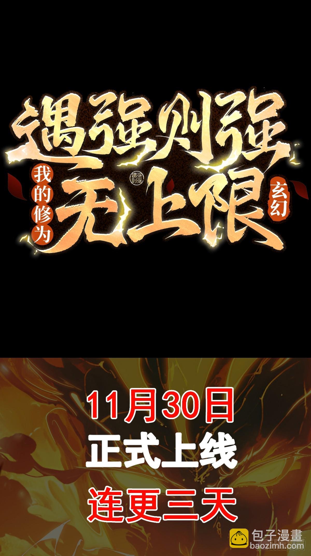 预告 11月30日上线-第1话