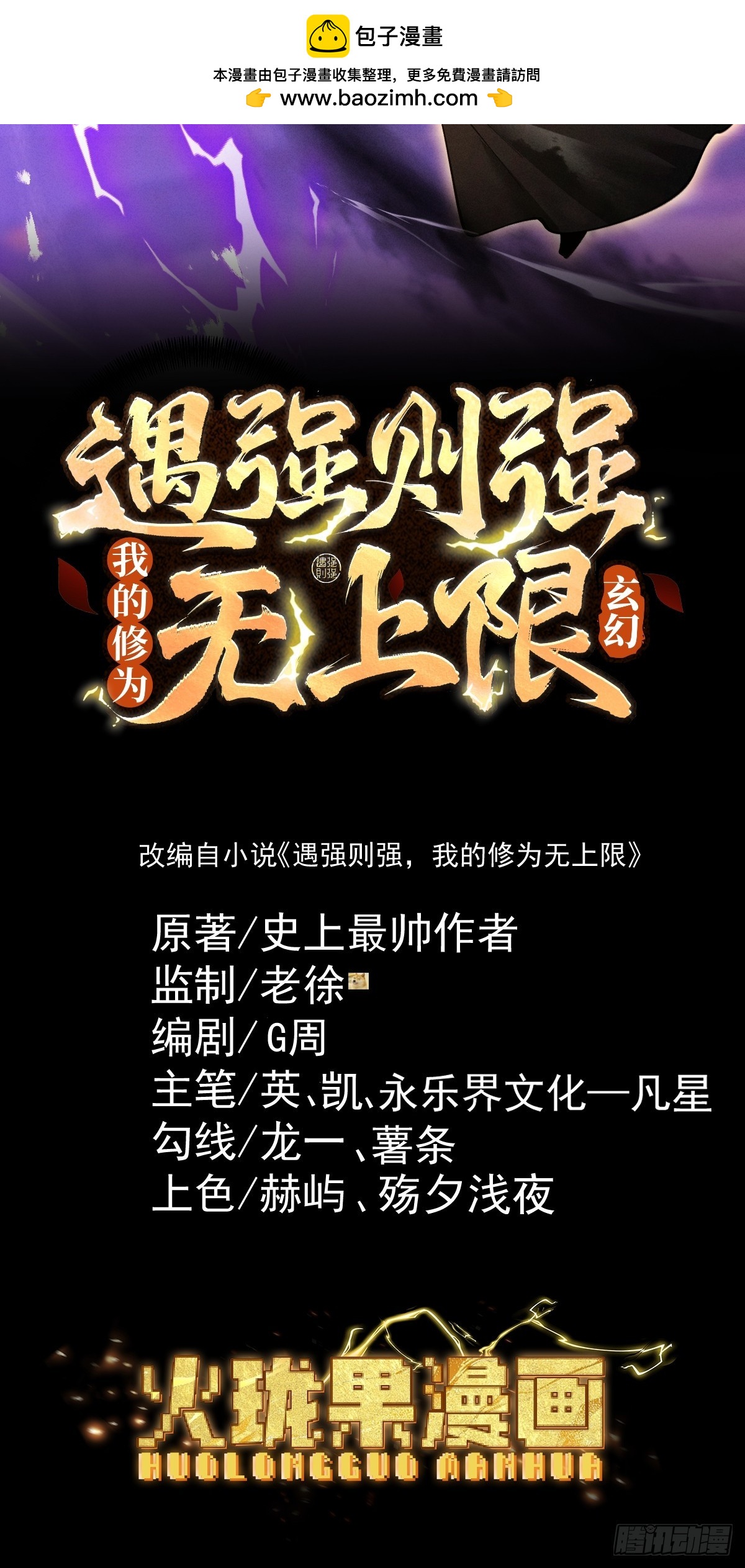 第95话 葬天镇魔(1/2)-第103话