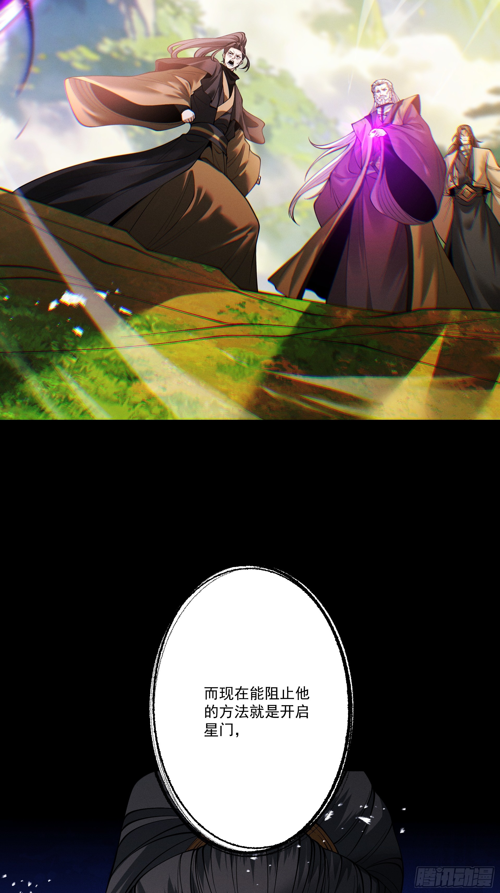 第97话 星门唤冥(1/3)-第105话